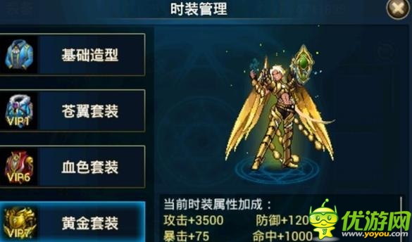 時空獵人黃金套裝上線 VIP7黃金套裝屬性