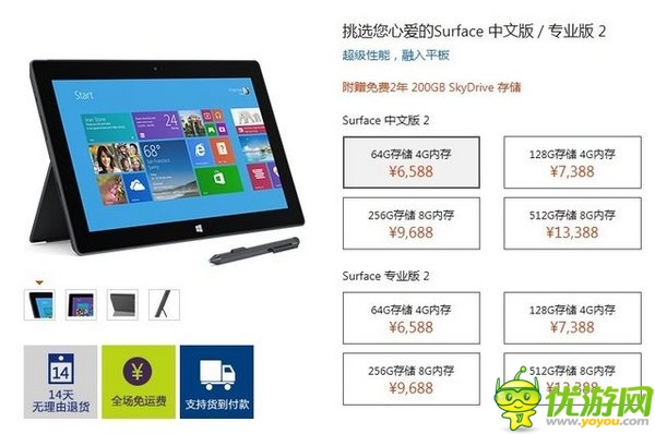 微軟Surface二代全系產(chǎn)品今日正式接受預(yù)定