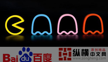 百度全盤(pán)接手縱橫中文網(wǎng) 價(jià)格在4億元左右