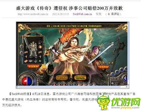 盛大全面打擊侵權(quán)掀最大規(guī)?！秱髌妗肪S權(quán)戰(zhàn)