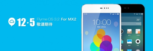 魅族將于12月5日發(fā)布Flyme3.2 MX2體驗固件