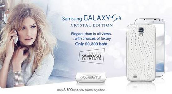 三星推出施華洛世奇水晶版S4 限量3500臺(tái)