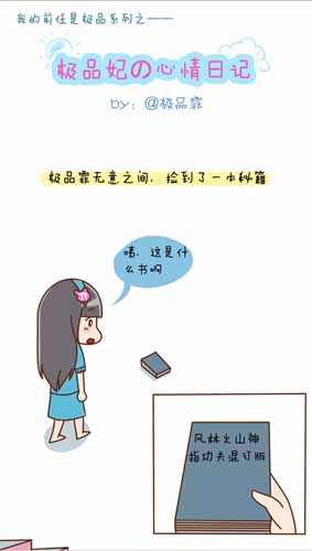 漫畫家叫板指神？ 《風(fēng)林火山》熱門連載漫畫2/6