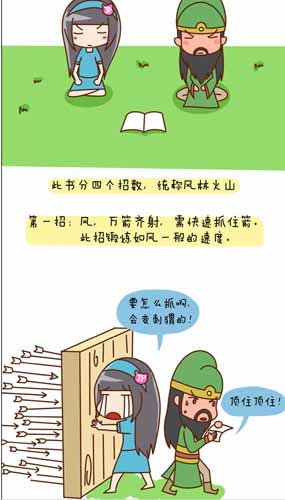 漫畫家叫板指神？ 《風(fēng)林火山》熱門連載漫畫2/6