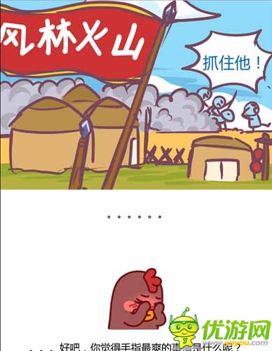 漫畫家叫板指神？ 《風(fēng)林火山》熱門連載漫畫4/6