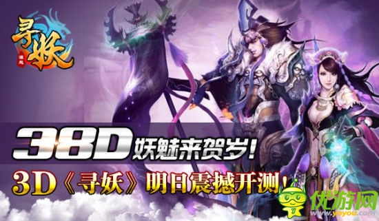 真3D收妖手游 《尋妖》明日震撼開測