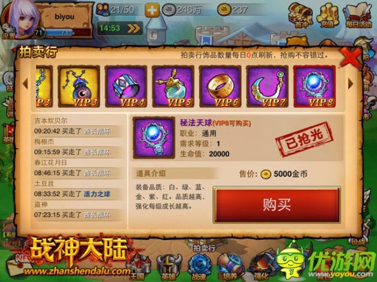 土豪！快來和《戰(zhàn)神大陸》VIP做朋友吧