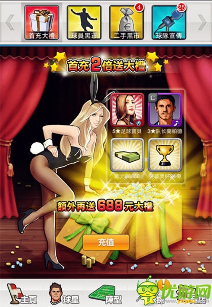 來勢胸胸《天天愛足球》將設足球寶貝客服