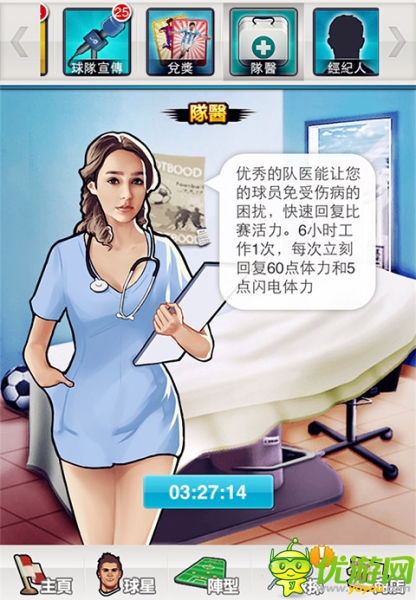 來勢胸胸《天天愛足球》將設足球寶貝客服