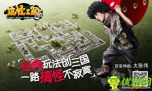 人品很重要 《搞怪三國(guó)》首創(chuàng)大富翁撞臉闖關(guān)