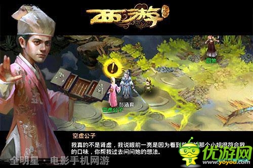 《西游降魔篇》影迷評(píng)價(jià)：游戲做出了周星馳的幽默