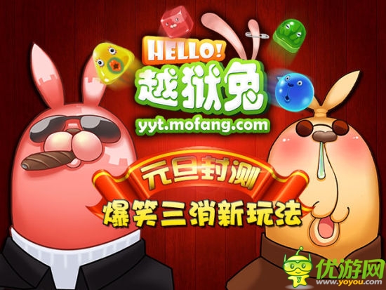 《hello！越獄兔》今日開啟基情封測