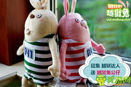 《hello！越獄兔》今日開啟基情封測