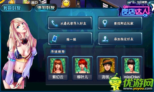 如何優(yōu)雅的搭訕 《夜店達人》勾搭美女秘籍