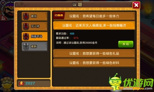 滿(mǎn)足你的妄想 《搞怪三國(guó)》議會(huì)圓你GM夢(mèng)