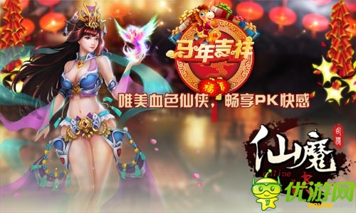 《仙魔決》百變玩法 尋找修仙樂(lè)趣