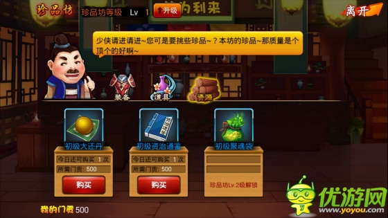 來(lái)珍品坊置辦年貨《囧西游》珍品坊資源曝光