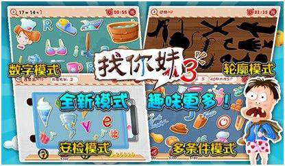 火力全開(kāi) 《找你妹3》全面登陸ios/Android平臺(tái)