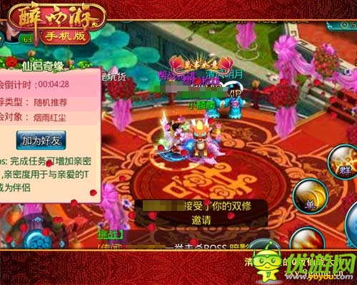 馬上得幸福 《醉西游手機版》甜蜜元宵情人節(jié)