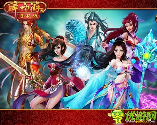 馬上得幸福 《醉西游手機版》甜蜜元宵情人節(jié)