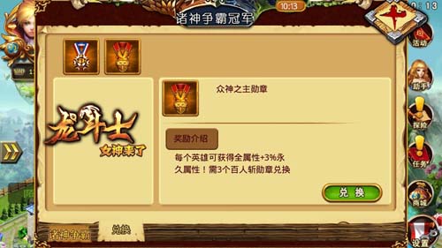敢來嗎？ 《龍斗士：女神來了》諸神爭霸戰(zhàn)熱血開戰(zhàn)