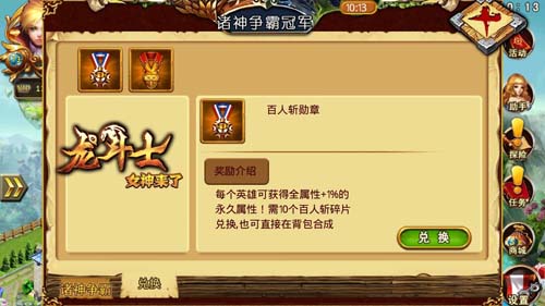 敢來嗎？ 《龍斗士：女神來了》諸神爭霸戰(zhàn)熱血開戰(zhàn)