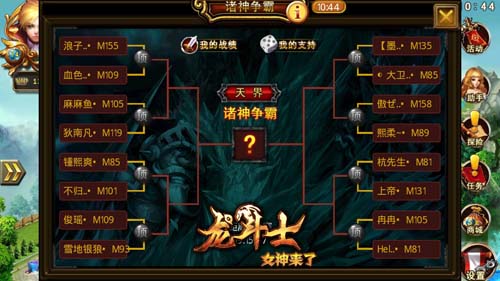 敢來嗎？ 《龍斗士：女神來了》諸神爭霸戰(zhàn)熱血開戰(zhàn)