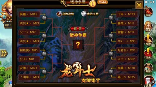 敢來嗎？ 《龍斗士：女神來了》諸神爭霸戰(zhàn)熱血開戰(zhàn)