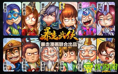 無(wú)節(jié)操亂燉 《暴走武俠》本月開(kāi)啟Android測(cè)試