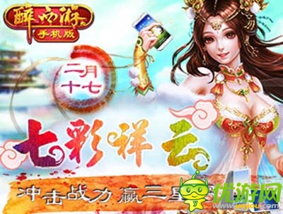 贏三星S3 《醉西游手機版》2月17新服火力全開