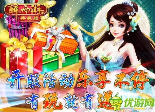 贏三星S3 《醉西游手機版》2月17新服火力全開
