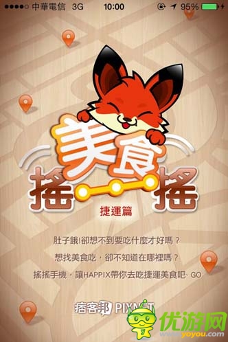 肚子餓了吃什么？ 【美食搖一搖】幫你解決