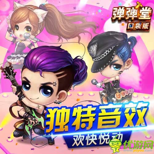 上學路上不寂寞 《彈彈堂》口袋版驚喜元素大盤點