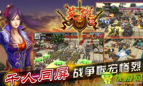 首款搜狐獨(dú)代手游 《英雄記》今日開啟封測(cè)