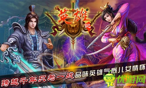 首款搜狐獨(dú)代手游 《英雄記》今日開啟封測(cè)