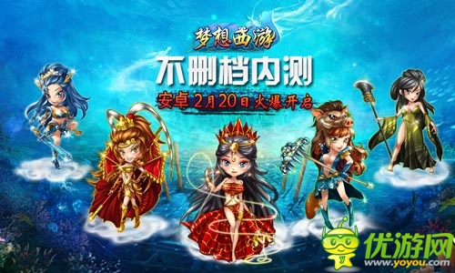 百萬(wàn)豪禮 《夢(mèng)想西游》安卓版不刪檔內(nèi)測(cè)開(kāi)啟