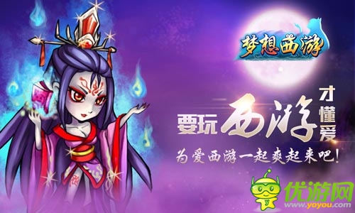 百萬(wàn)豪禮 《夢(mèng)想西游》安卓版不刪檔內(nèi)測(cè)開(kāi)啟