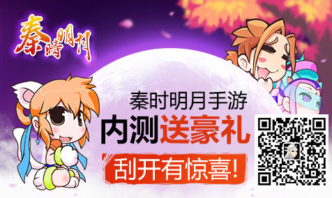 魂?duì)繅衾@的歲月 《秦時(shí)明月》今日豪華內(nèi)測
