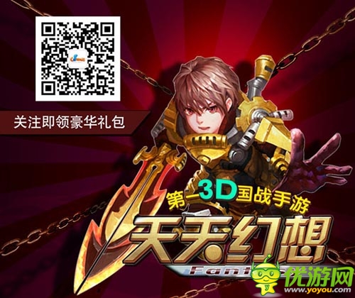 沖上云霄《天天幻想》六大活動慶新服