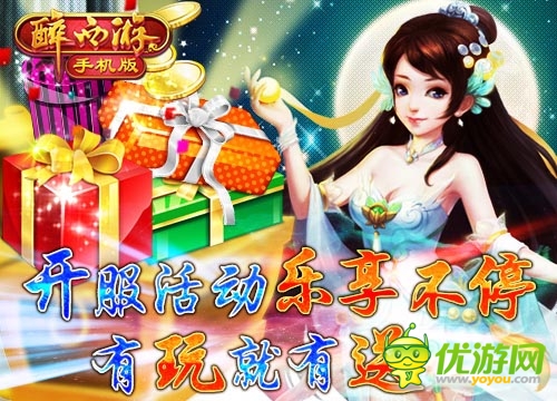 《醉西游手機(jī)版》新服“三味真火”今日火爆開(kāi)啟