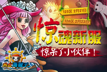 玩轉(zhuǎn)游樂場(chǎng) 《熱血海賊王》安卓版卡牌玩法首爆