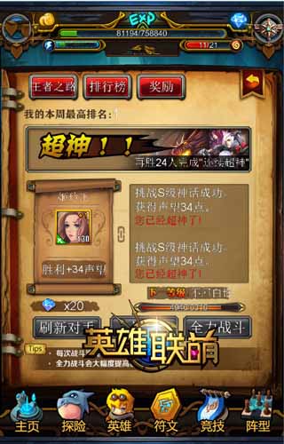 千萬舒膚佳相送 《英雄聯(lián)萌》IOS正版即將開啟