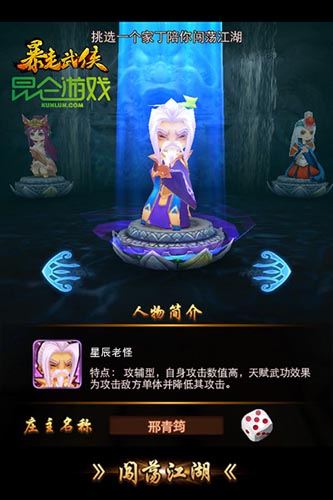 練功必自宮？ 《暴走武俠》極品“暴走寶典”曝光