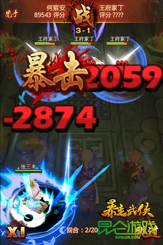 練功必自宮？ 《暴走武俠》極品“暴走寶典”曝光
