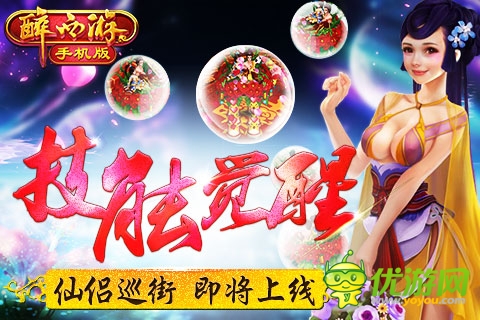 《醉西游手機(jī)版》新服“西行封魔”3月3日火爆開(kāi)啟