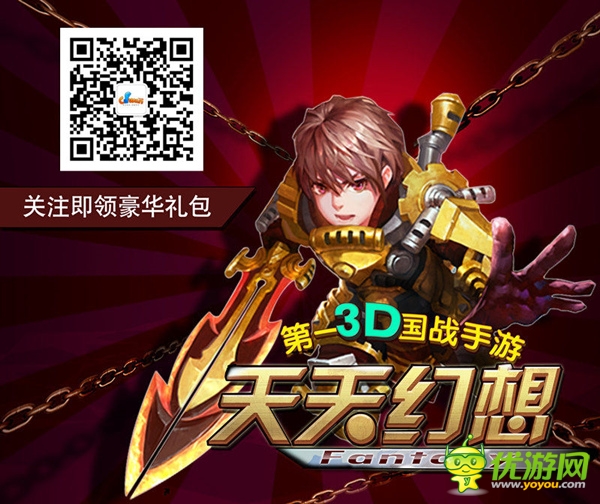  純正3D國(guó)戰(zhàn) 《天天幻想》軍團(tuán)玩法享受群p快感