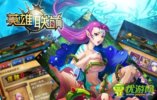 出門看上帝 《英雄聯(lián)萌》干媽帶你擼過210關