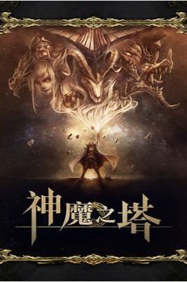 網(wǎng)游股云游收購(gòu)《神魔之塔》開發(fā)商21%股權(quán)