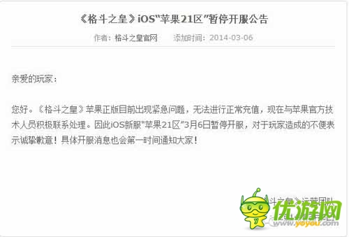IOS榜前五《格斗江湖》遭下架 是否被封殺？