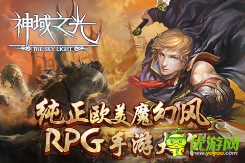 盡享高品質(zhì)手游 《神域之光》今日11點(diǎn)首測(cè)